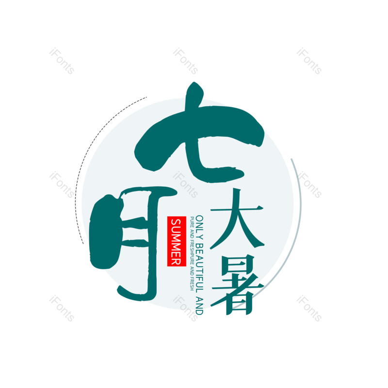 艺术字图片,创意字元素,字体设计PNG,免抠素材